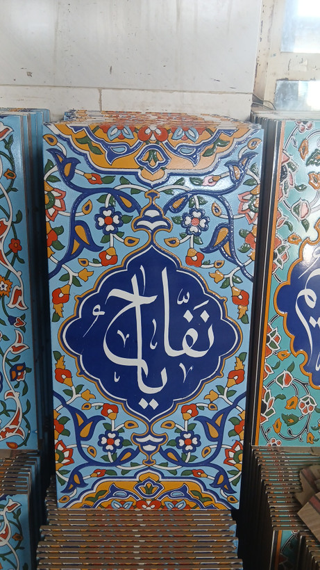 کاشی سنتی و هفت رنگ